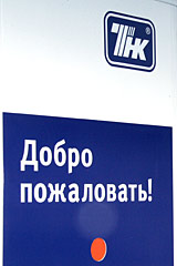 Пошли на мировую. Конфликт в ТНК-ВР разрешился