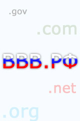 Кириллица в Интернете – Зеленаячерепица.РФ без WWW